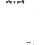 Sonth va Haldi  by गयादत्त त्रिपाठी - Gayadatt Tripathi