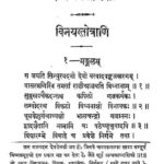 Stotra Ratnawali by अज्ञात - Unknown