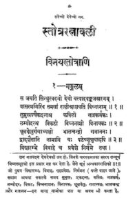 स्तोत्र-रत्नावली - Stotra Ratnawali Book Image : स्तोत्र-रत्नावली - Stotra Ratnawali
