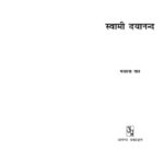 Swami Dyanand  by फरहाना ताज- Farhana Taaj