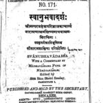 swanubhawdarshan by सीता राम शास्त्रि - Sita Ram Shastri