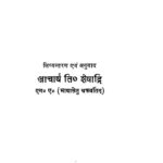 Tamil Shilappedihram  by आचार्य ति. शेषाद्रि- Aacharya Ti Sheshadri