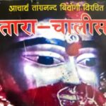 Tara-chalisa by आचार्य तारानंद वियोगी - Aacharya Taranand Viyogi