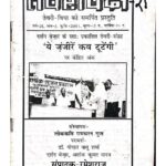 Tewari Paksh June. Sep.- 2011  by लोककवि रामचरन गुप्त - Lok Kavi Ram Charan Gupt