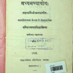The Madhyamavyayoga  by गणपति शास्त्री - Ganpati Shastri
