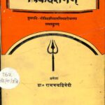 Trika Darshanam by पं० रामचन्द्र द्विवेदी- Pt. Ramchandra Dvivedi