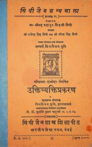 उक्ति व्यक्ति प्रकरण - Ukti Vykati Prakaran Book Image : उक्ति व्यक्ति प्रकरण - Ukti Vykati Prakaran