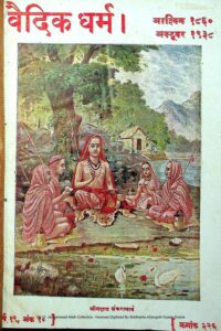 वैदिक धर्म - Vaidik Dharma Book Image : वैदिक धर्म - Vaidik Dharma
