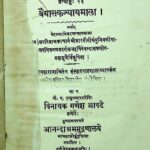 Vaiyasa kanyayamala by विनायक गणेश आप्टे - Vinayak Ganesh Aapte