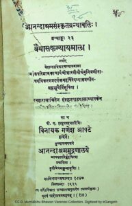 वैयासकन्यायमाला - Vaiyasa kanyayamala Book Image : वैयासकन्यायमाला - Vaiyasa kanyayamala