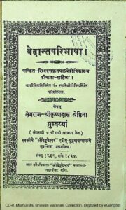 Book Image : वेदान्त परिभाषा    - Vedanta Paribhasha