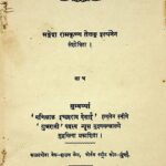 Vedanta Sangyavali With Commentary  by मन्गेश रामकृष्ण तेलन्ग - Mangesh Ramkrishna Telang