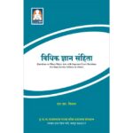 Vidhik Gyan Sanhita  by एस .एस . बिस्सा- S. S. Bissa