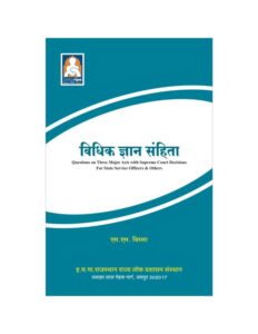 विधिक ज्ञान संहिता - Vidhik Gyan Sanhita Book Image : विधिक ज्ञान संहिता - Vidhik Gyan Sanhita