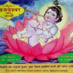 Vijayeshwar Pocket Jantri  2000-2001  by स्व ज्यो आप्ताभ शर्मा - Swa.Jyo. Aaptabh Sharma